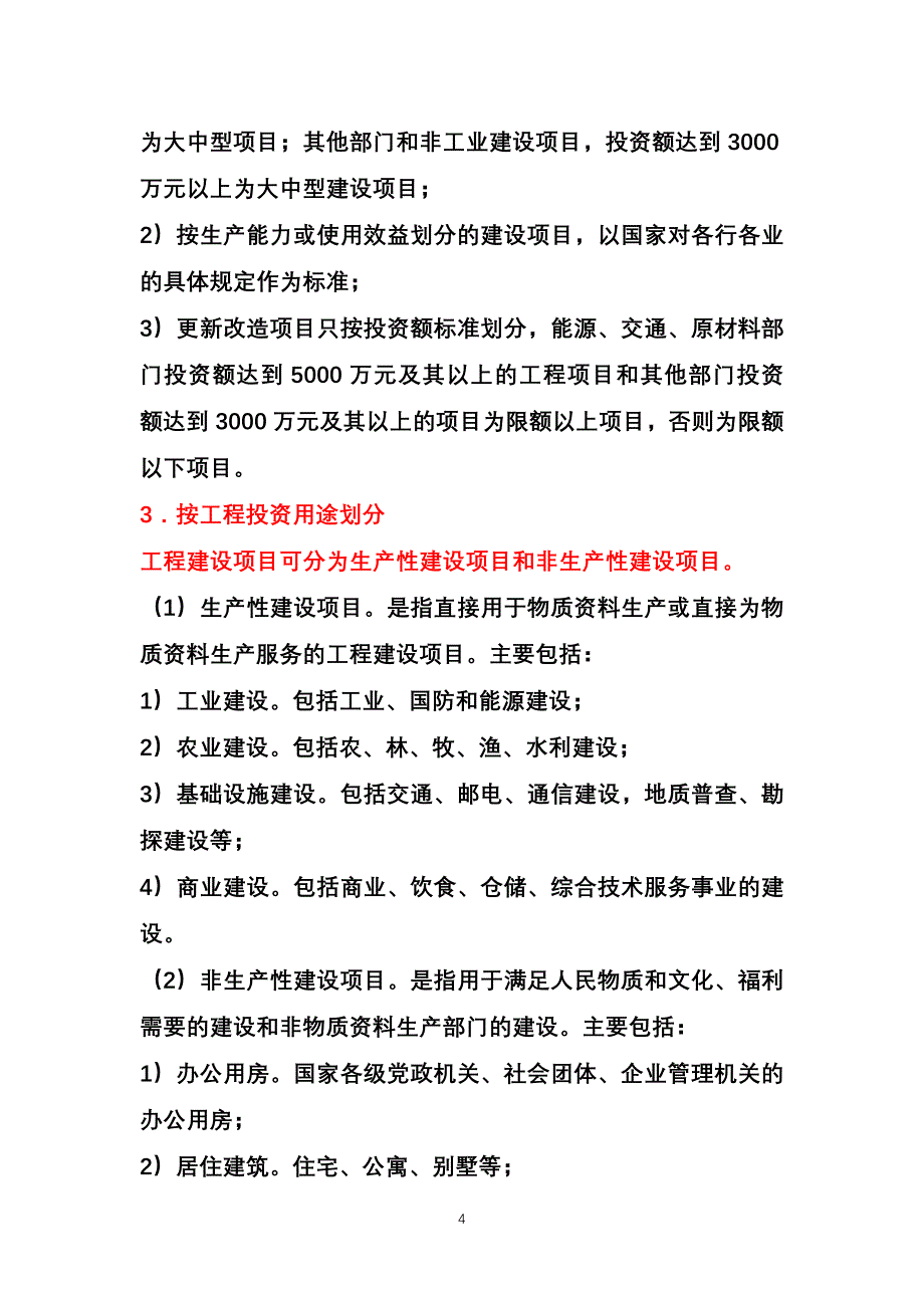 江苏造价员考试基础理论部分讲稿(一)_第4页