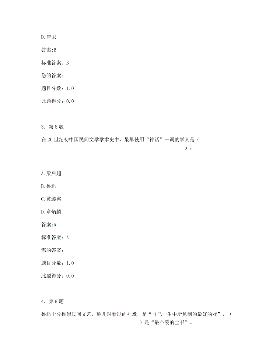 2018民间文学概论附答案_第4页