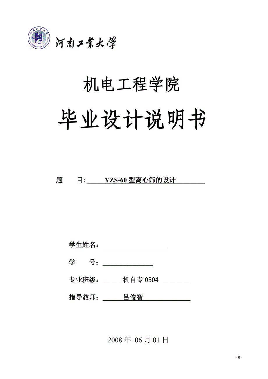 型圆锥筛的设计毕业设计说明书(有全套cad图纸)_第1页