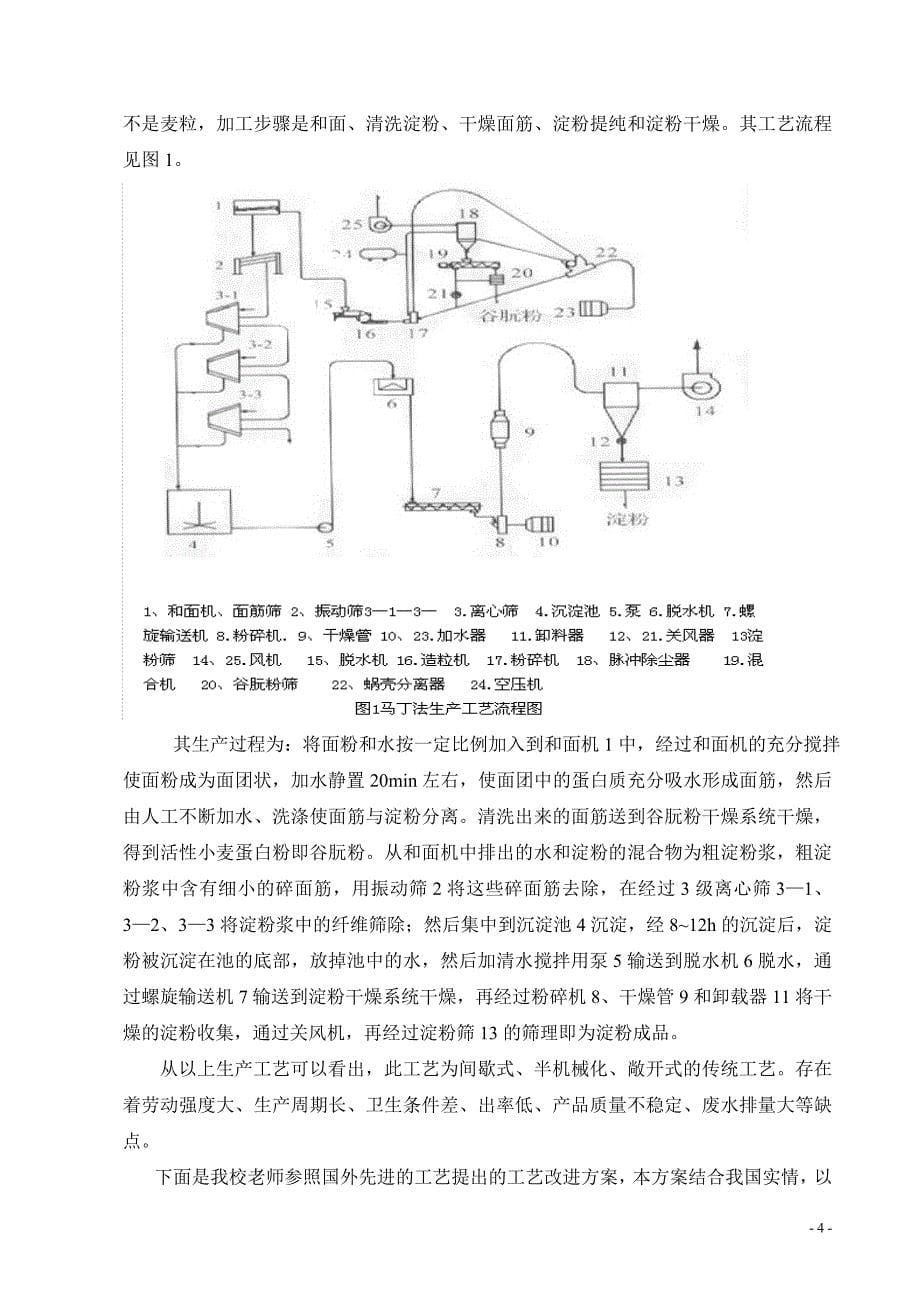 型圆锥筛的设计毕业设计说明书(有全套cad图纸)_第5页