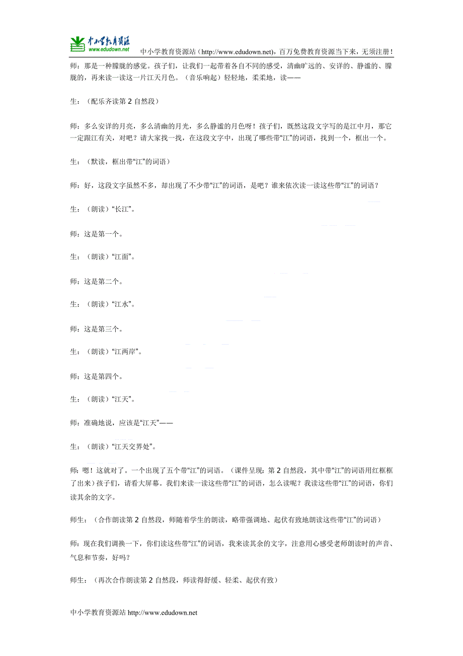 苏教版语文五年级下册《望月》教案_第3页