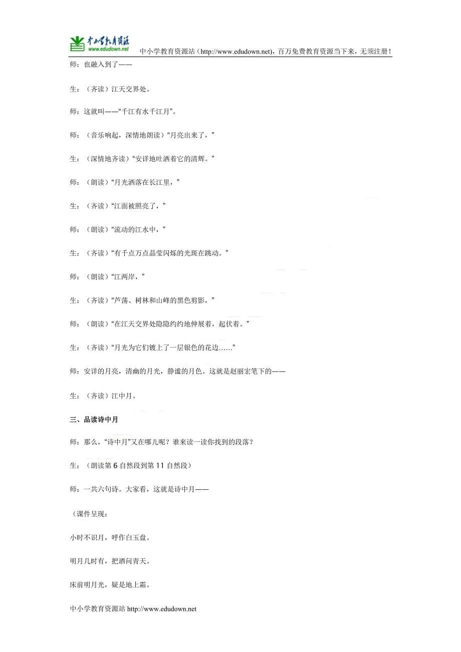 苏教版语文五年级下册《望月》教案_第5页