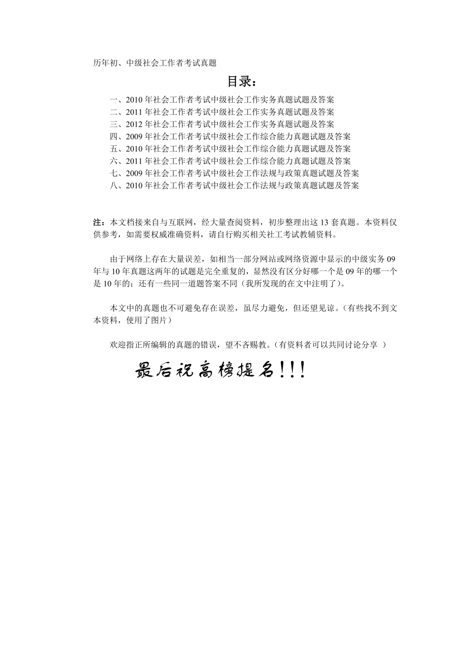 历年中级社会工作师考试真题_第1页