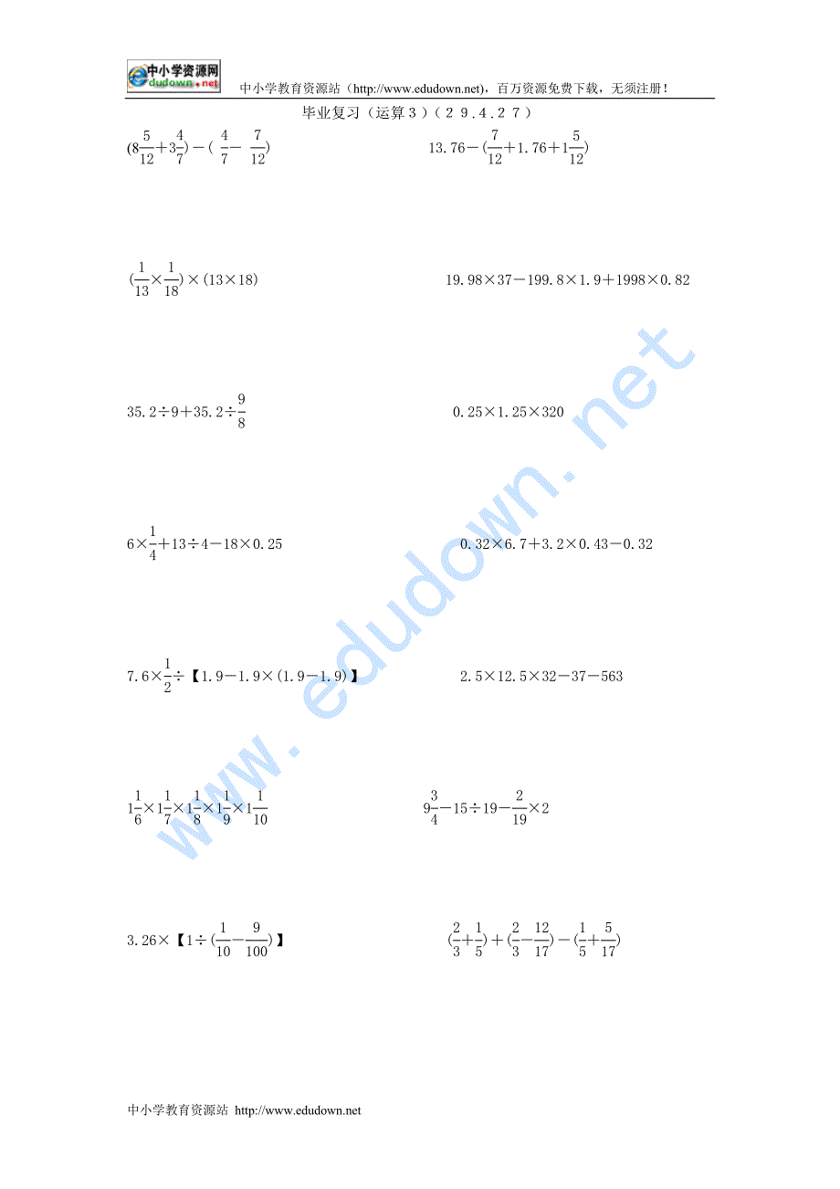 人教新课标数学六年级上册《分数四则混合运算》课后练习_第1页