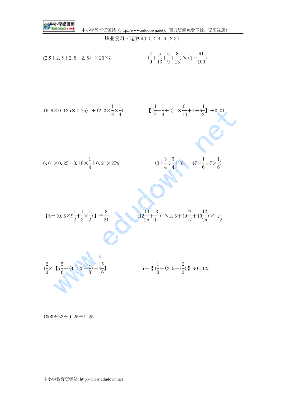 人教新课标数学六年级上册《分数四则混合运算》课后练习_第2页