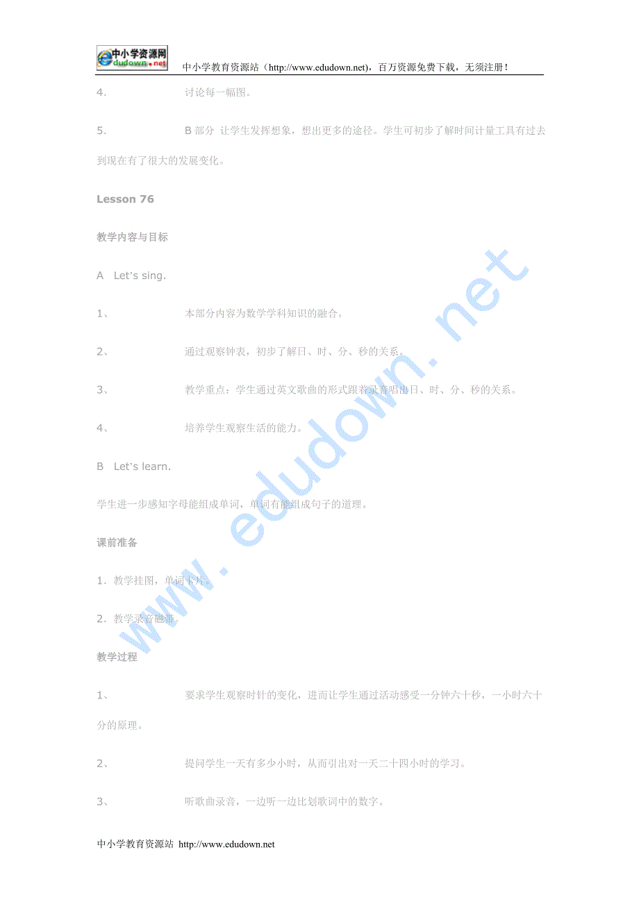 人教新起点二级下册全册教案3_第4页