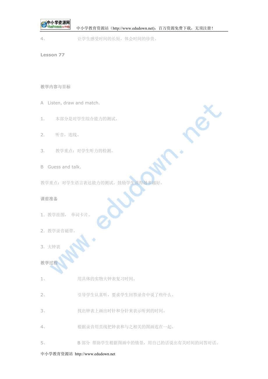 人教新起点二级下册全册教案3_第5页