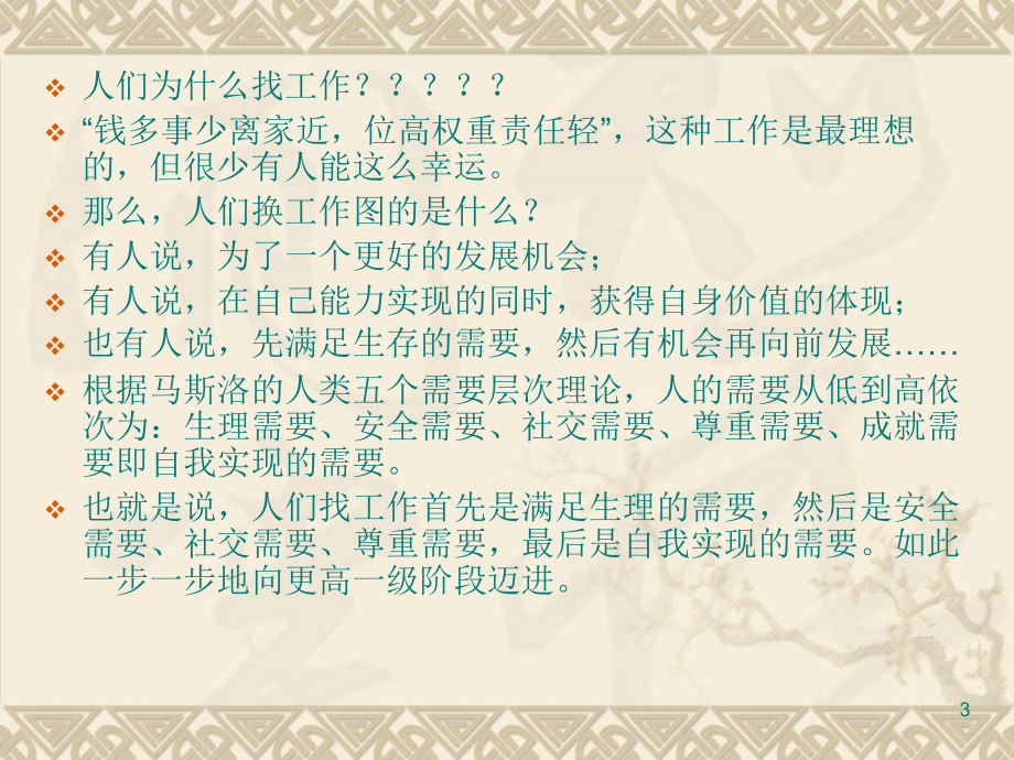 人员招聘面试技巧--人力资源部内部培训_第3页