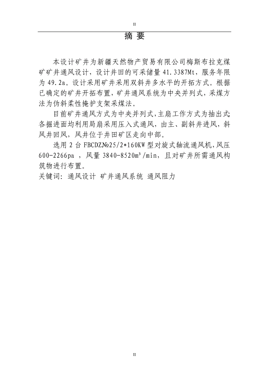 2013矿井通风设计_(修复的_第2页