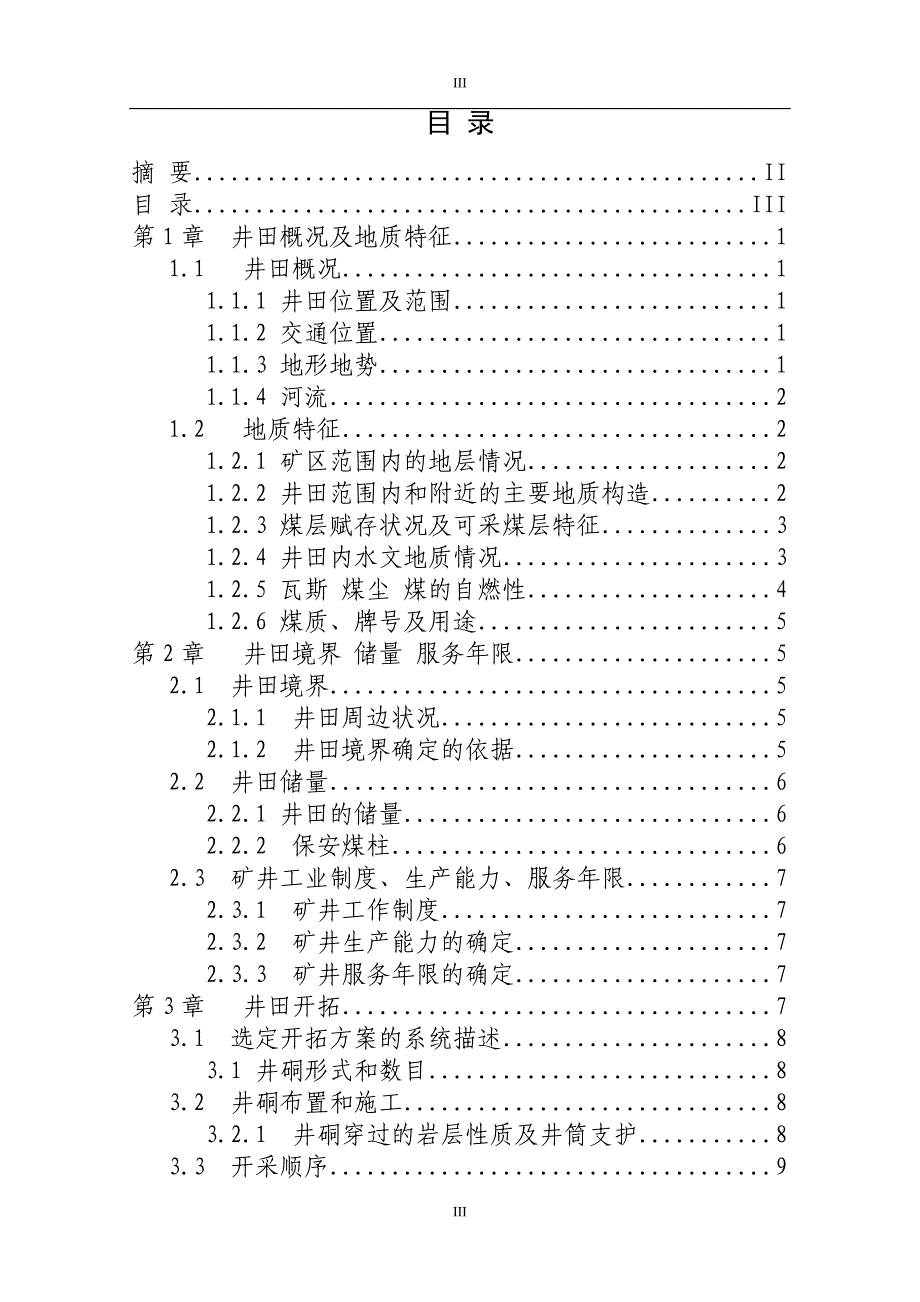 2013矿井通风设计_(修复的_第3页