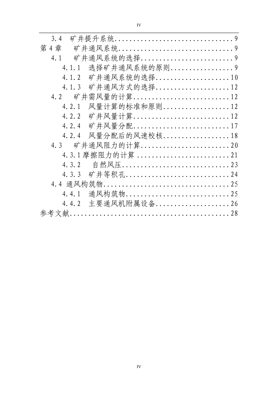 2013矿井通风设计_(修复的_第4页
