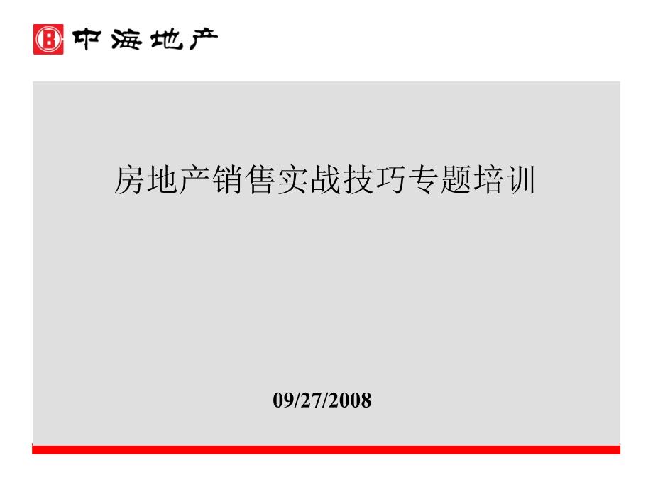 房地产销售实战技巧专题培训.ppt_359_第1页