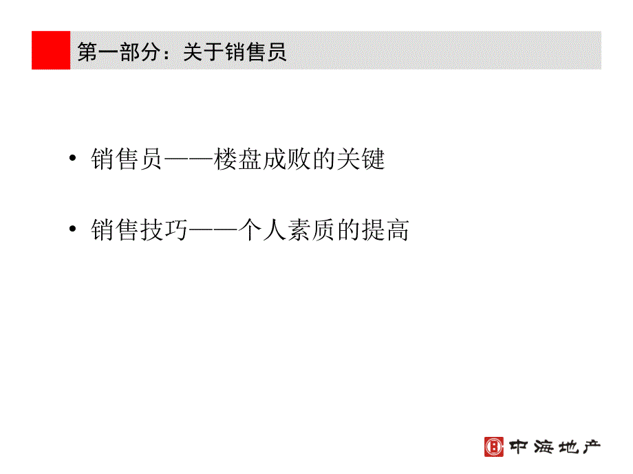 房地产销售实战技巧专题培训.ppt_359_第2页