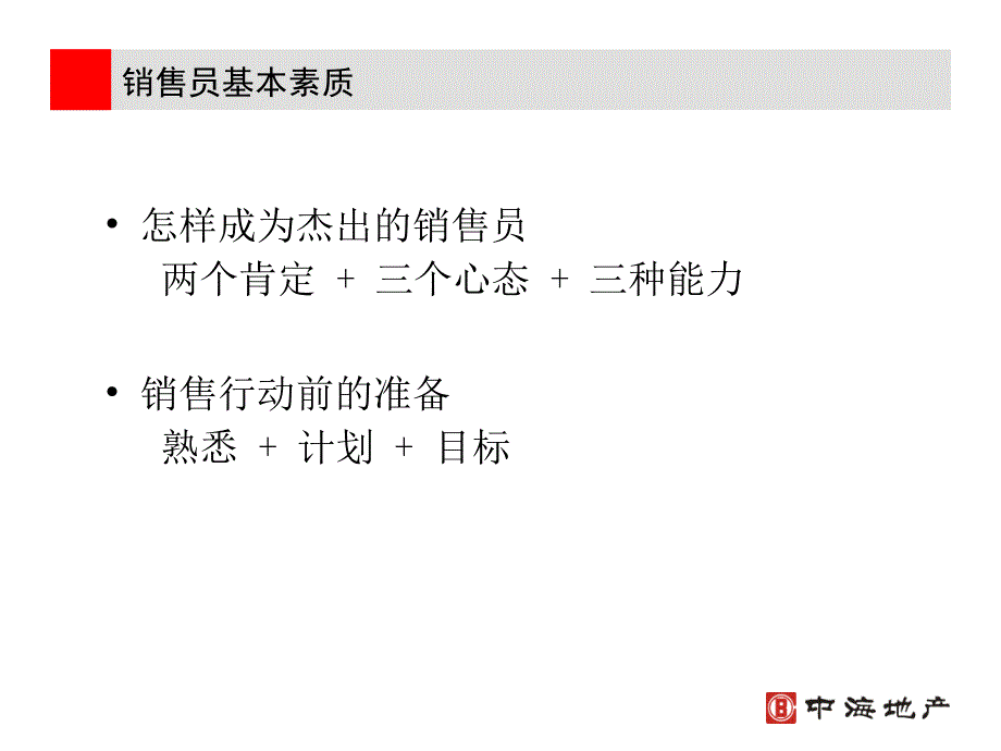 房地产销售实战技巧专题培训.ppt_359_第3页