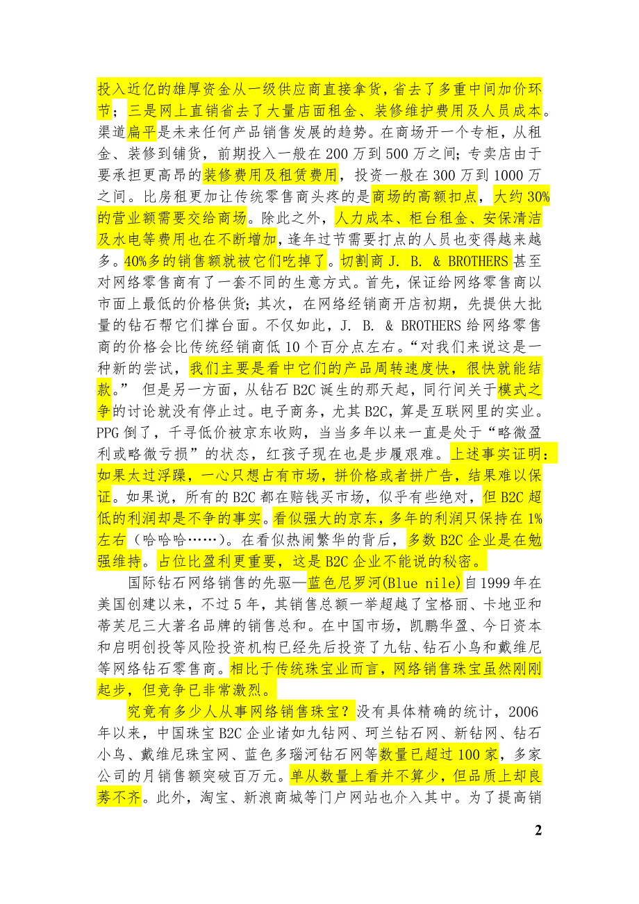 2017网络营销第一次作业(精品)：钻石零售社交网络附答案_第2页