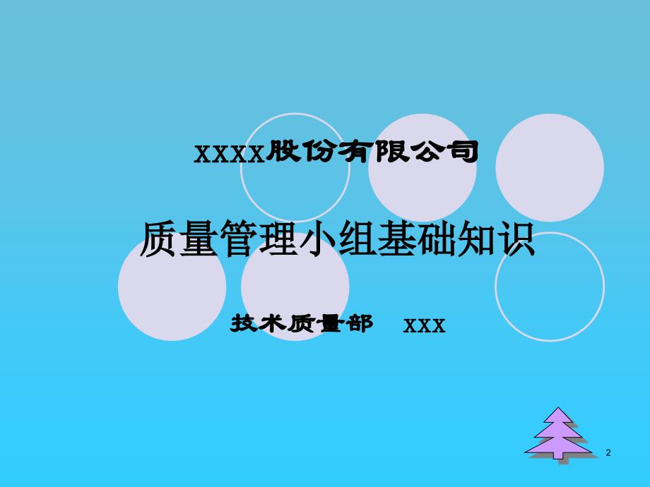 qc小组活动培训ppt_第2页