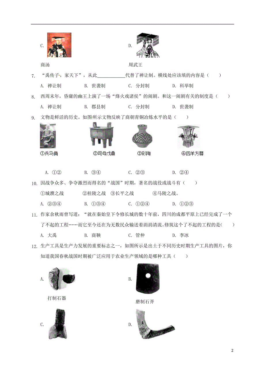 山东省滨州市部分学校2017-2018学年七年级历史上学期12月联考试题 新人教版_第2页