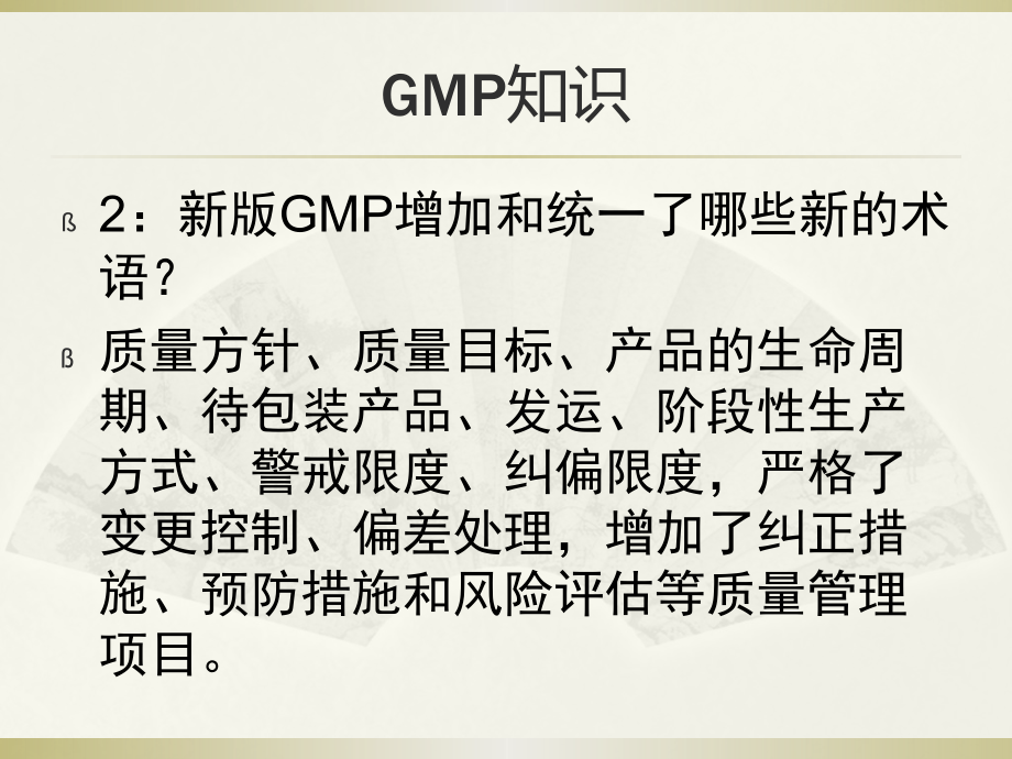 药品生产企业新员工入职gmp培训 ppt课件_第4页