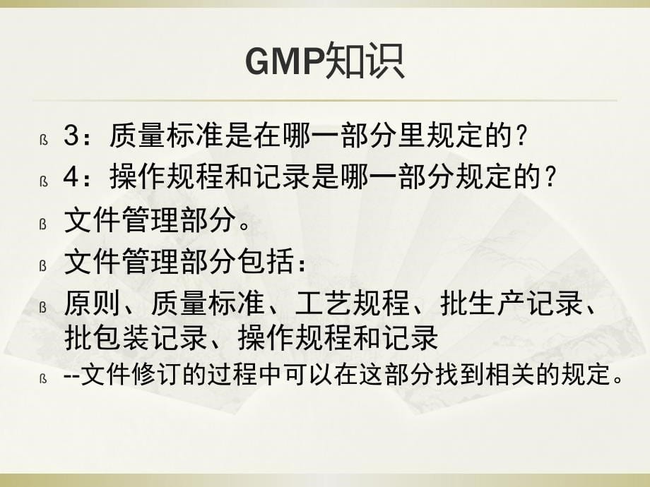 药品生产企业新员工入职gmp培训 ppt课件_第5页