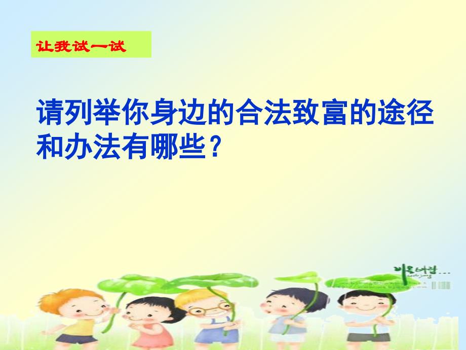 政治——财富中的法与德.ppt_第4页