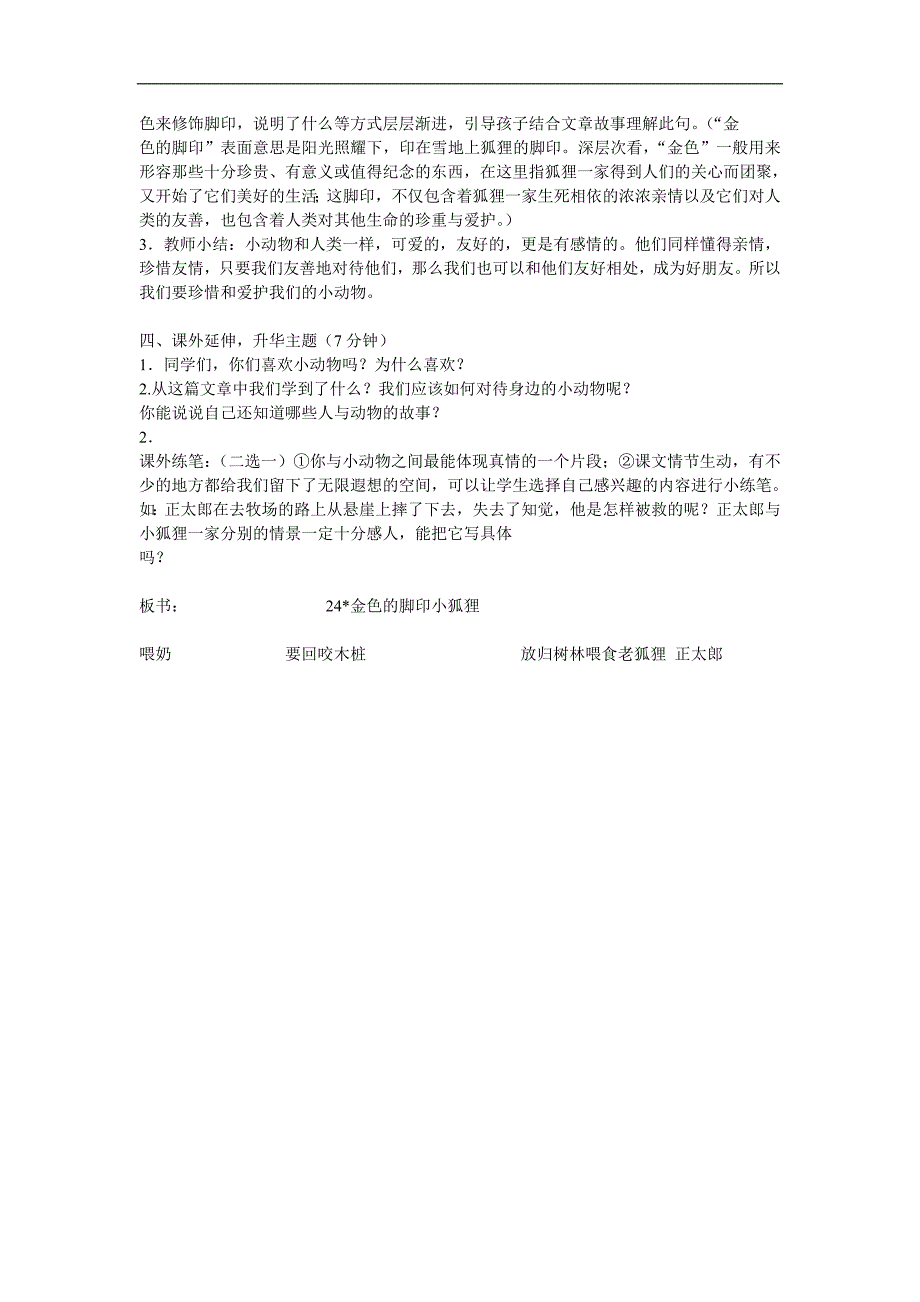 人教新课标六年级上册《金色的脚印》 优质课教学设计_第2页