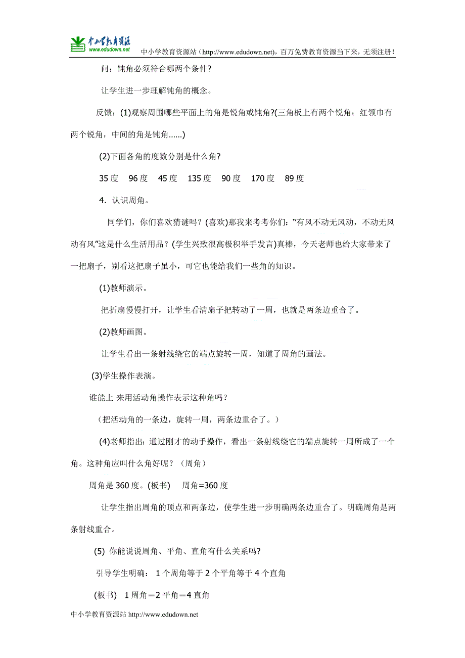 人教版数学四年级上册《角的分类》教案_第3页