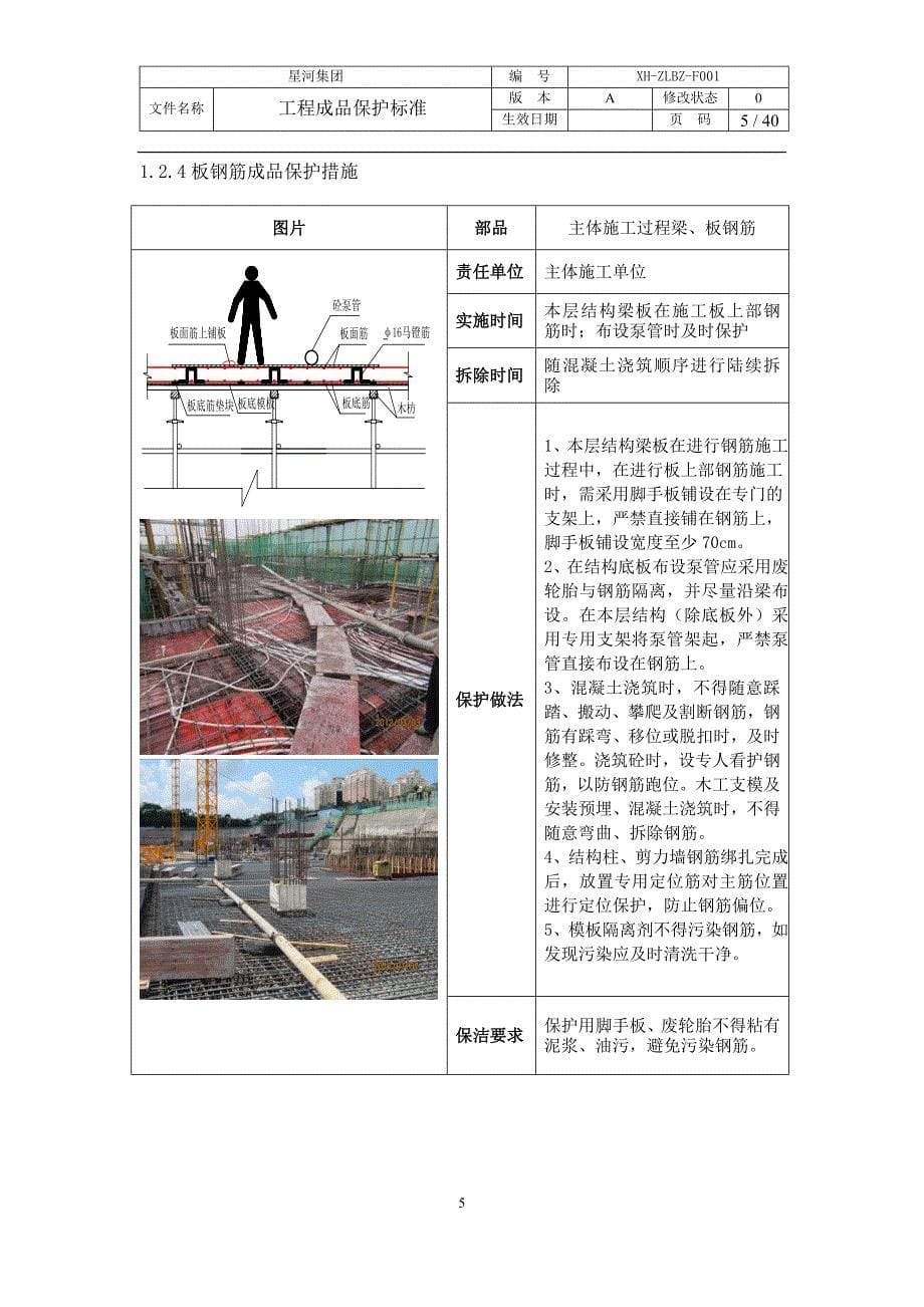 星河集团工程成品保护标准_第5页