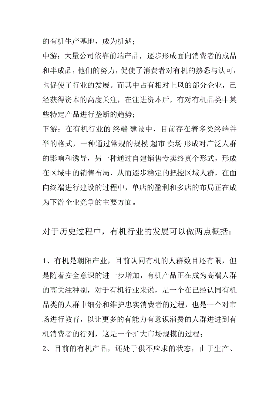 有机市场营销法则_第2页