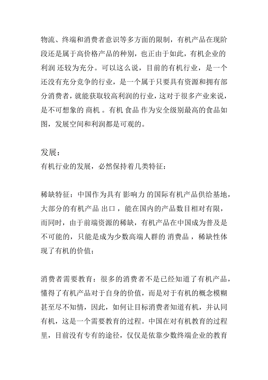 有机市场营销法则_第3页