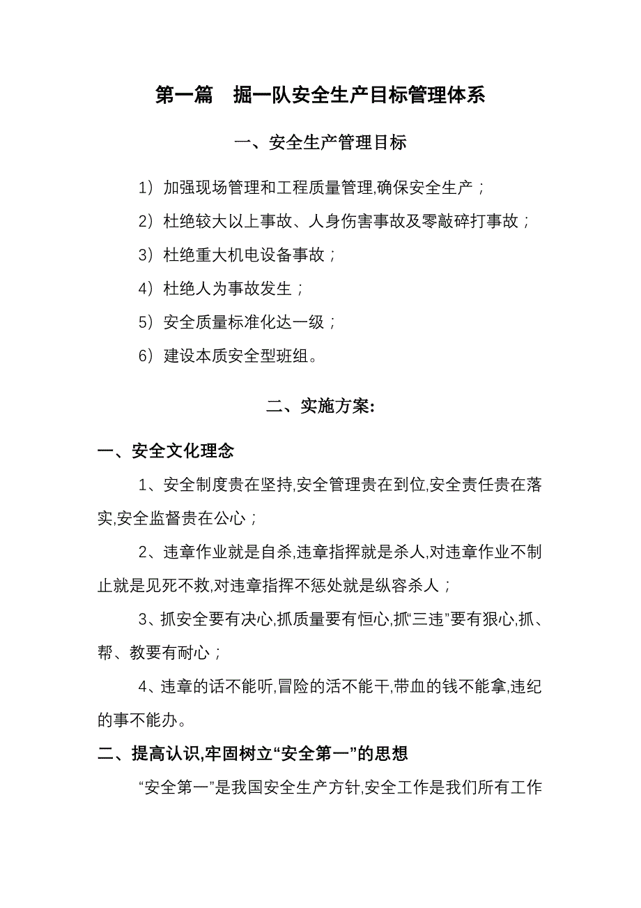 掘一队各项管理制度汇编_第4页