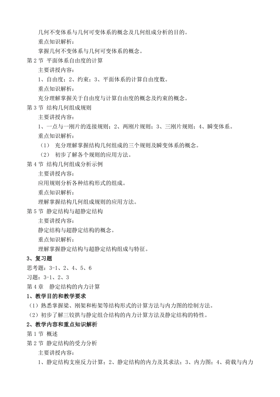 建筑力学指导大纲_第4页