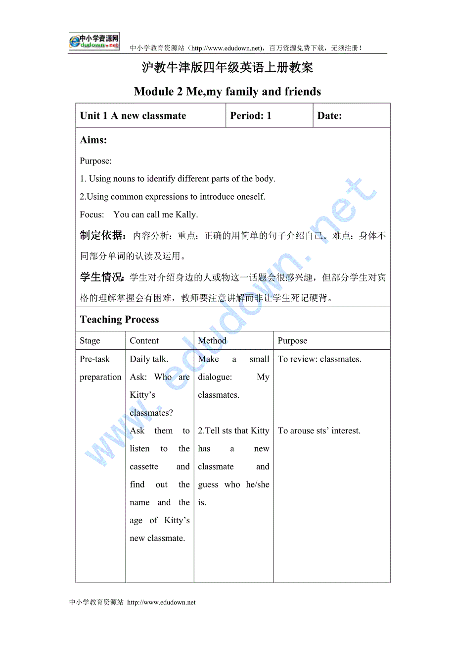 牛津沪教四上Module 2《Unit  A new classmate》（period）教案_第1页