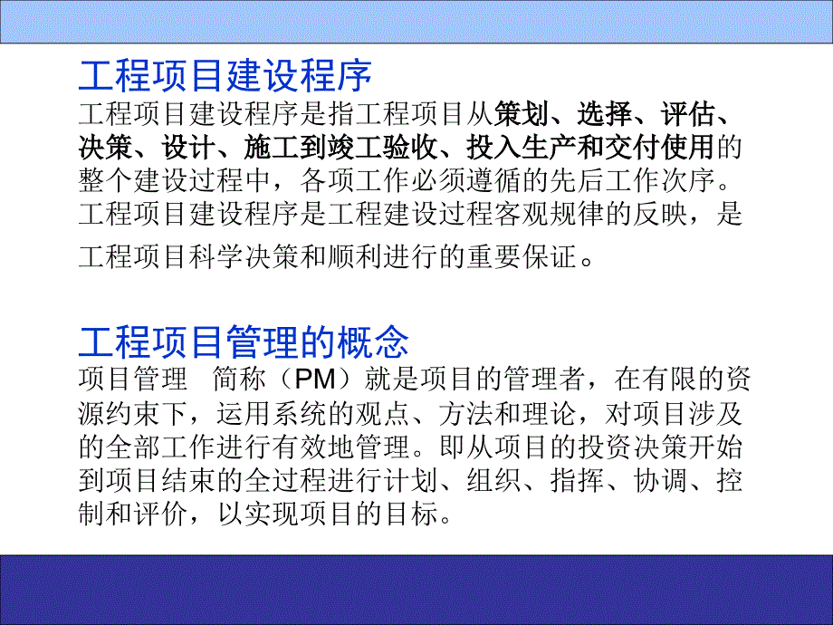 中国移动工程项目管理交流资料_第3页