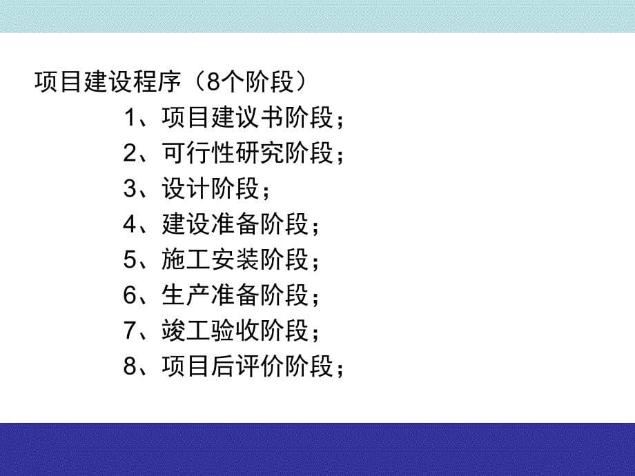 中国移动工程项目管理交流资料_第5页