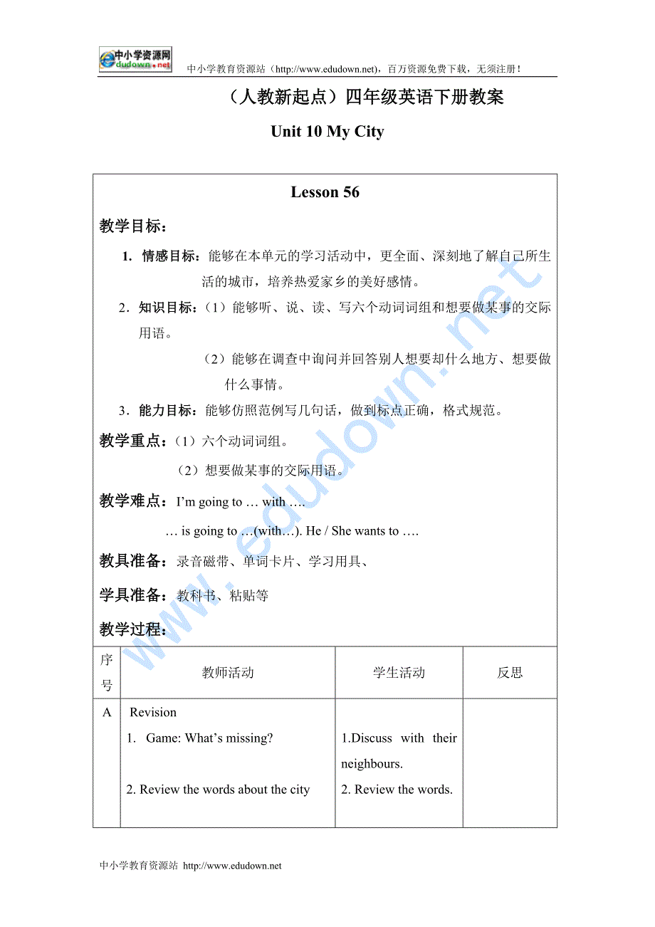 人教新起点英语四年级下册《Unit  my city》（lesson56-58）教案_第1页