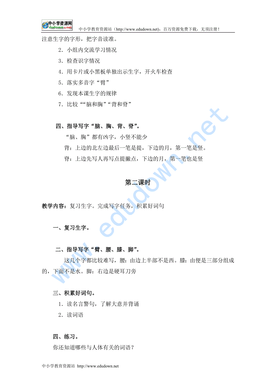 长春版三级上册《汉字家园三》教案_第2页