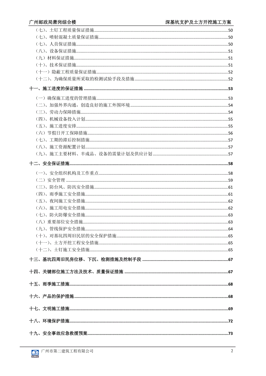 基坑施工及开挖施工方案(专家评审)_第2页