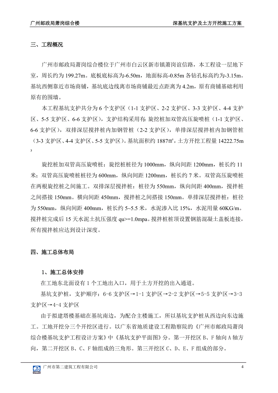 基坑施工及开挖施工方案(专家评审)_第4页