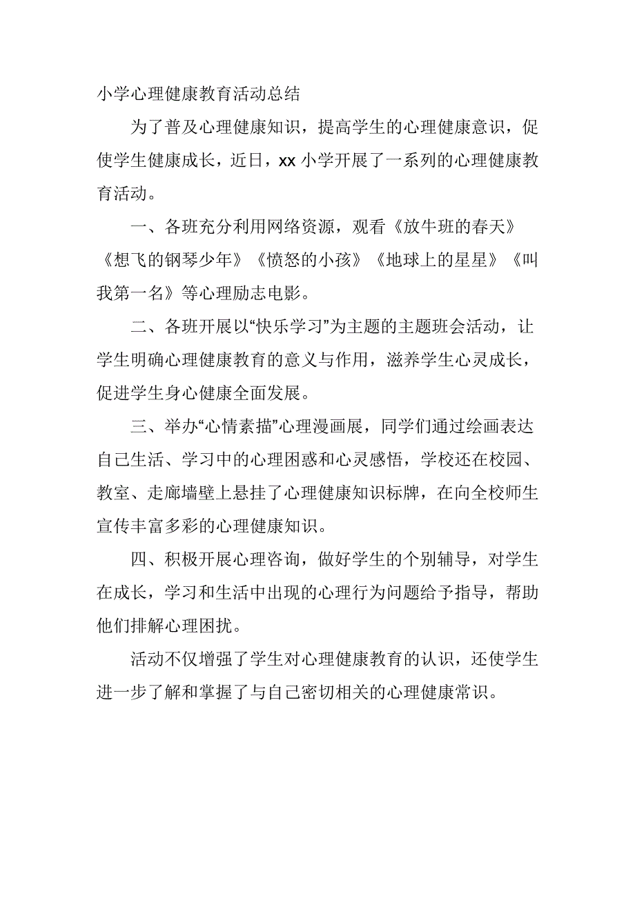 小学心理健康教育活动总结_第1页