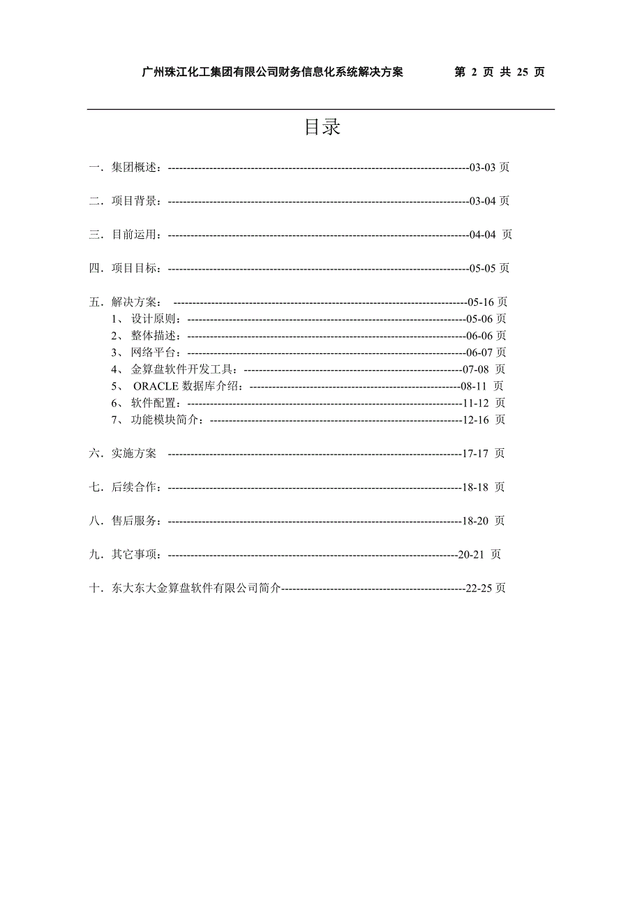 广州珠江财务信息化系统解决方案_第2页