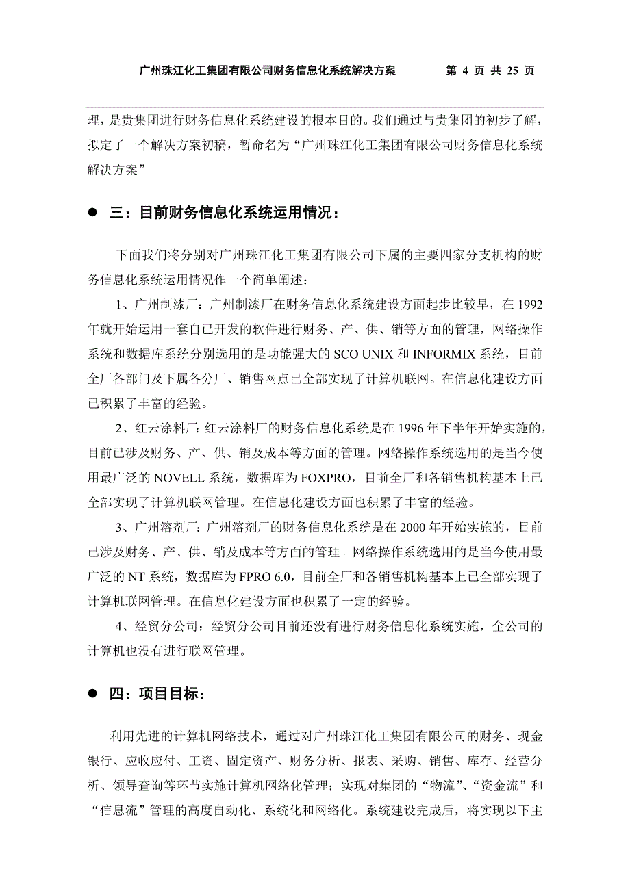 广州珠江财务信息化系统解决方案_第4页