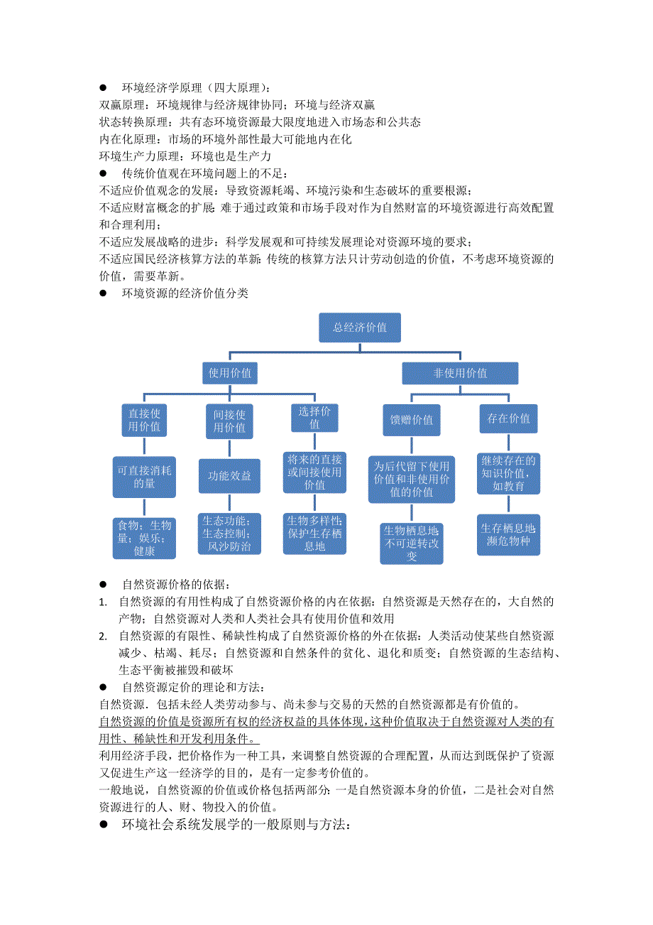 2017环境经济学复习笔记_第2页