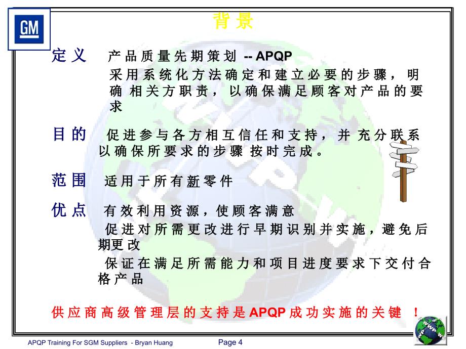 通用全球产品质量先期策划APQP_第4页