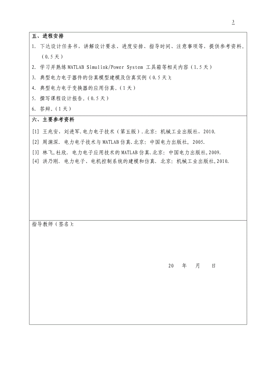 基于matlab的电力电子技术仿真分析_第3页