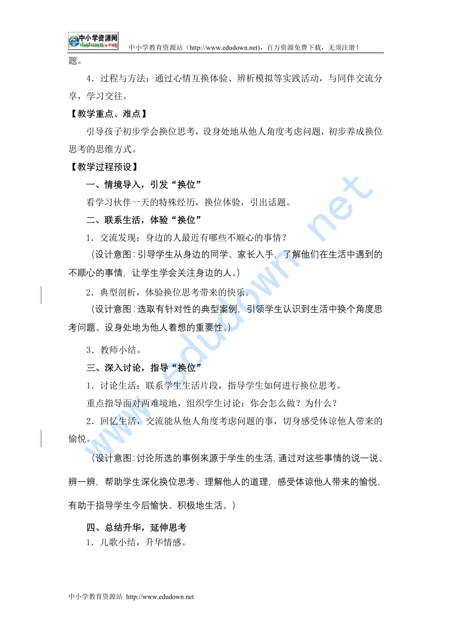 浙教版品德与生活二级上册教案汇编_第4页