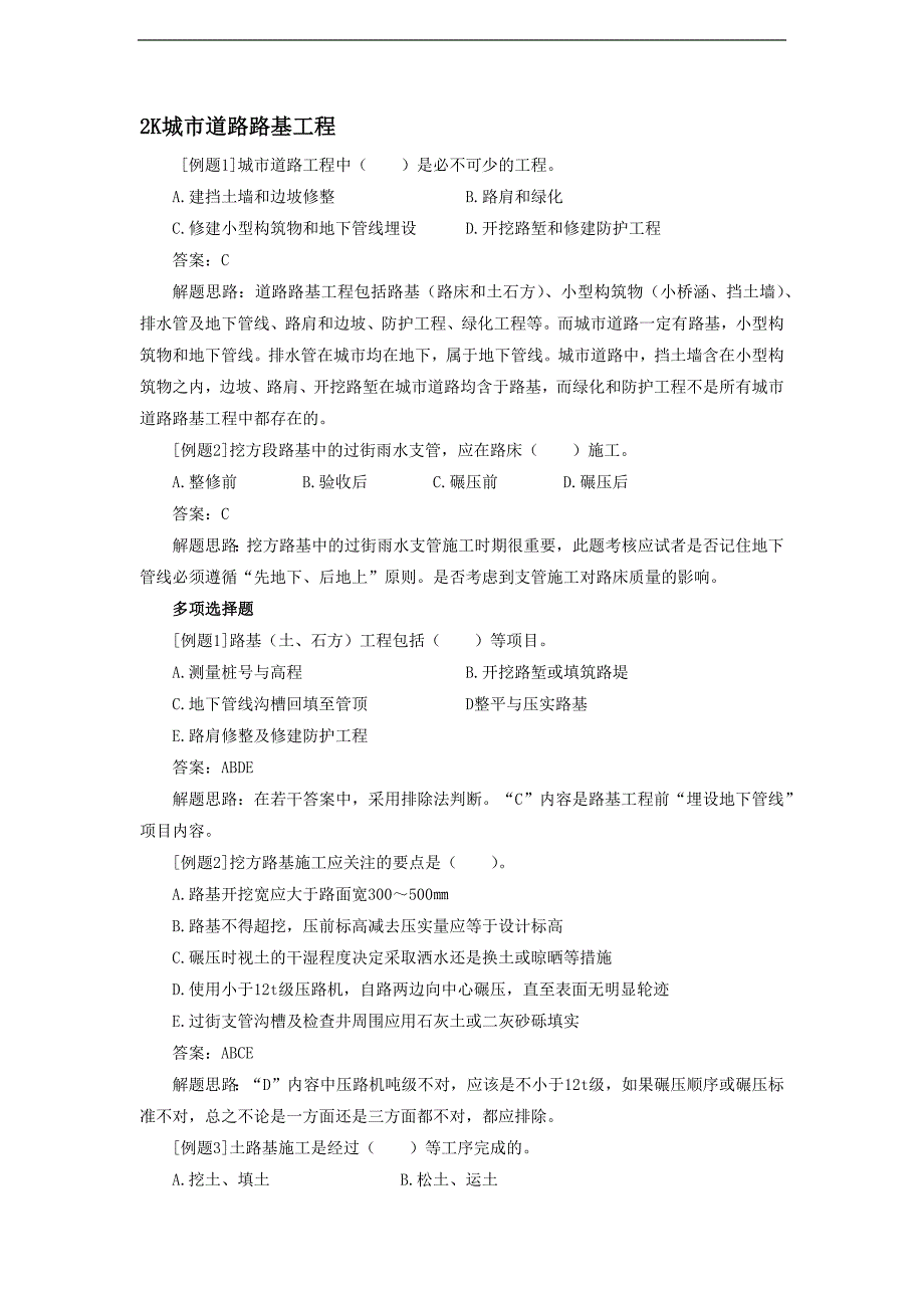 二建市政实务-考前预习资料系列之一_第4页