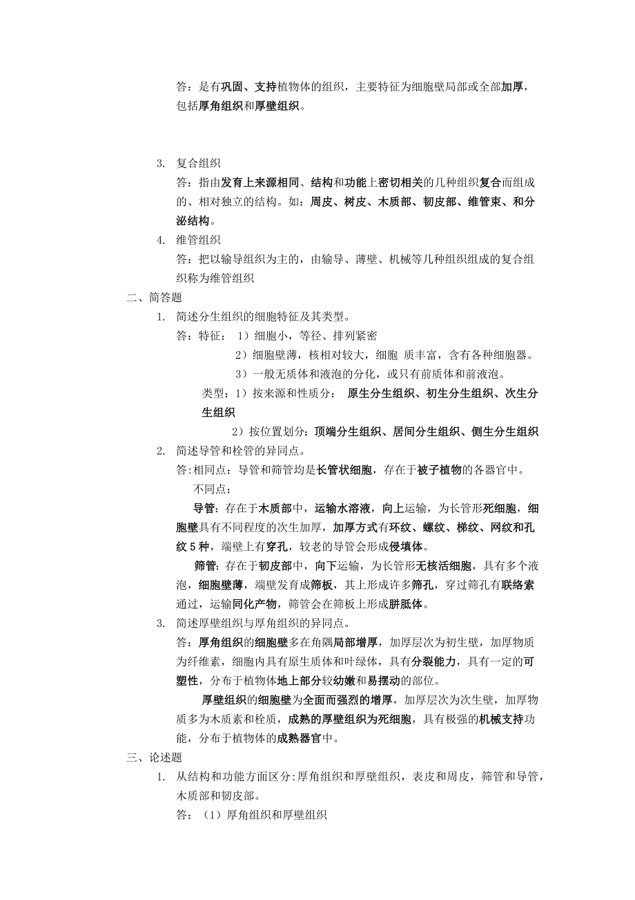 植物学复习资料(经典_第3页