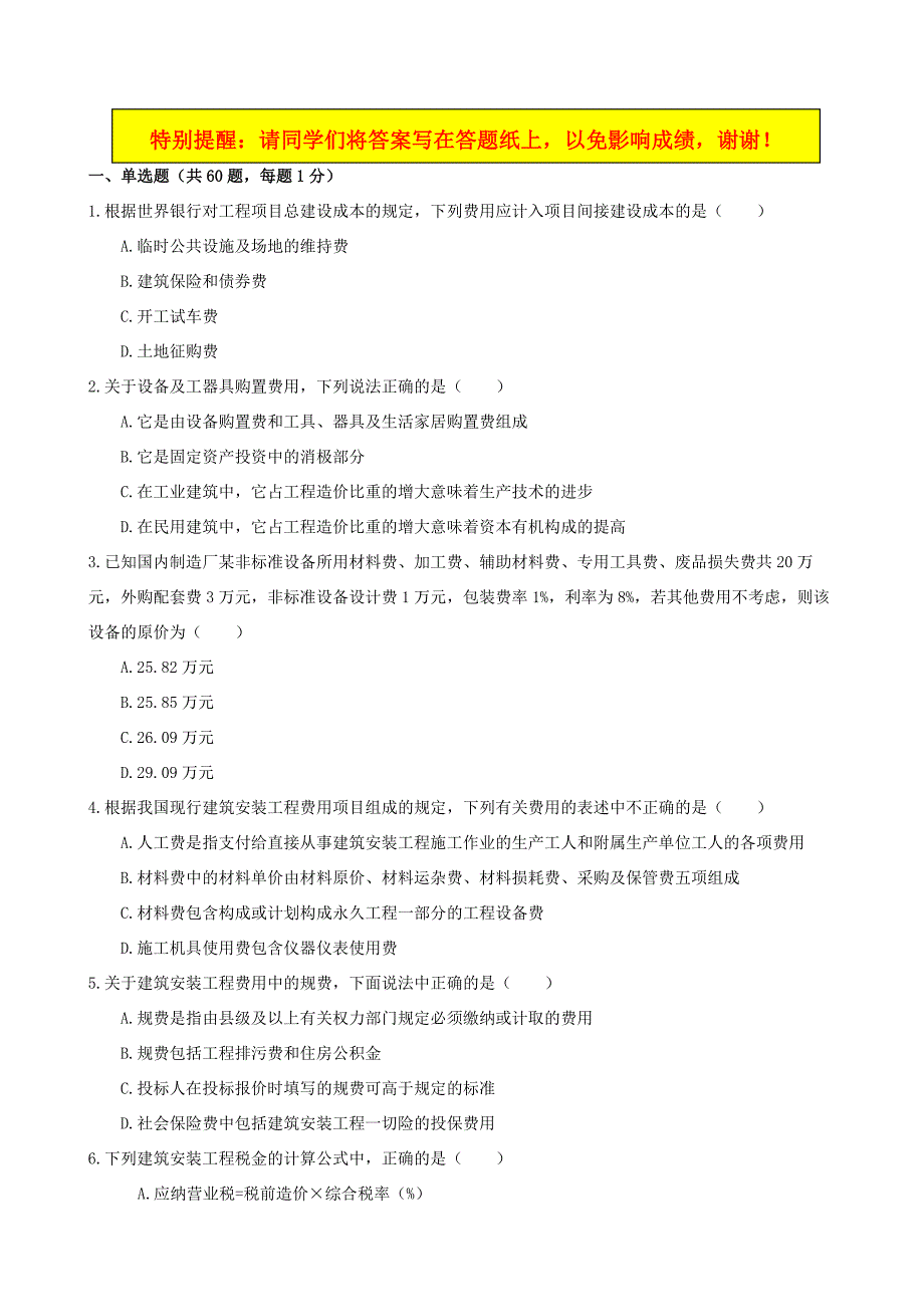 2017江苏开放大学工程造价计价与控制（本）形成性考核作业一附答案_第2页