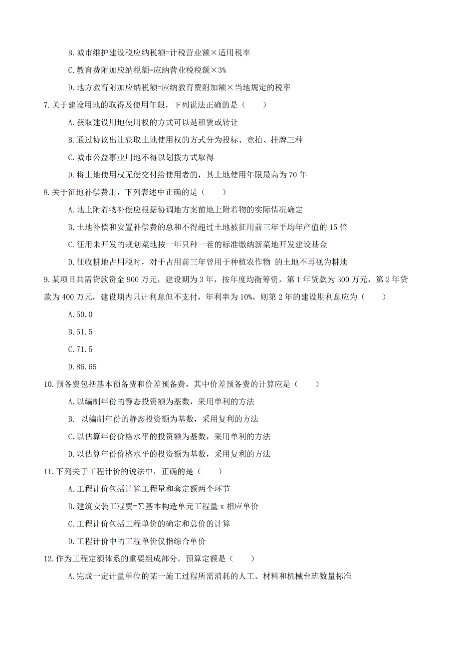 2017江苏开放大学工程造价计价与控制（本）形成性考核作业一附答案_第3页