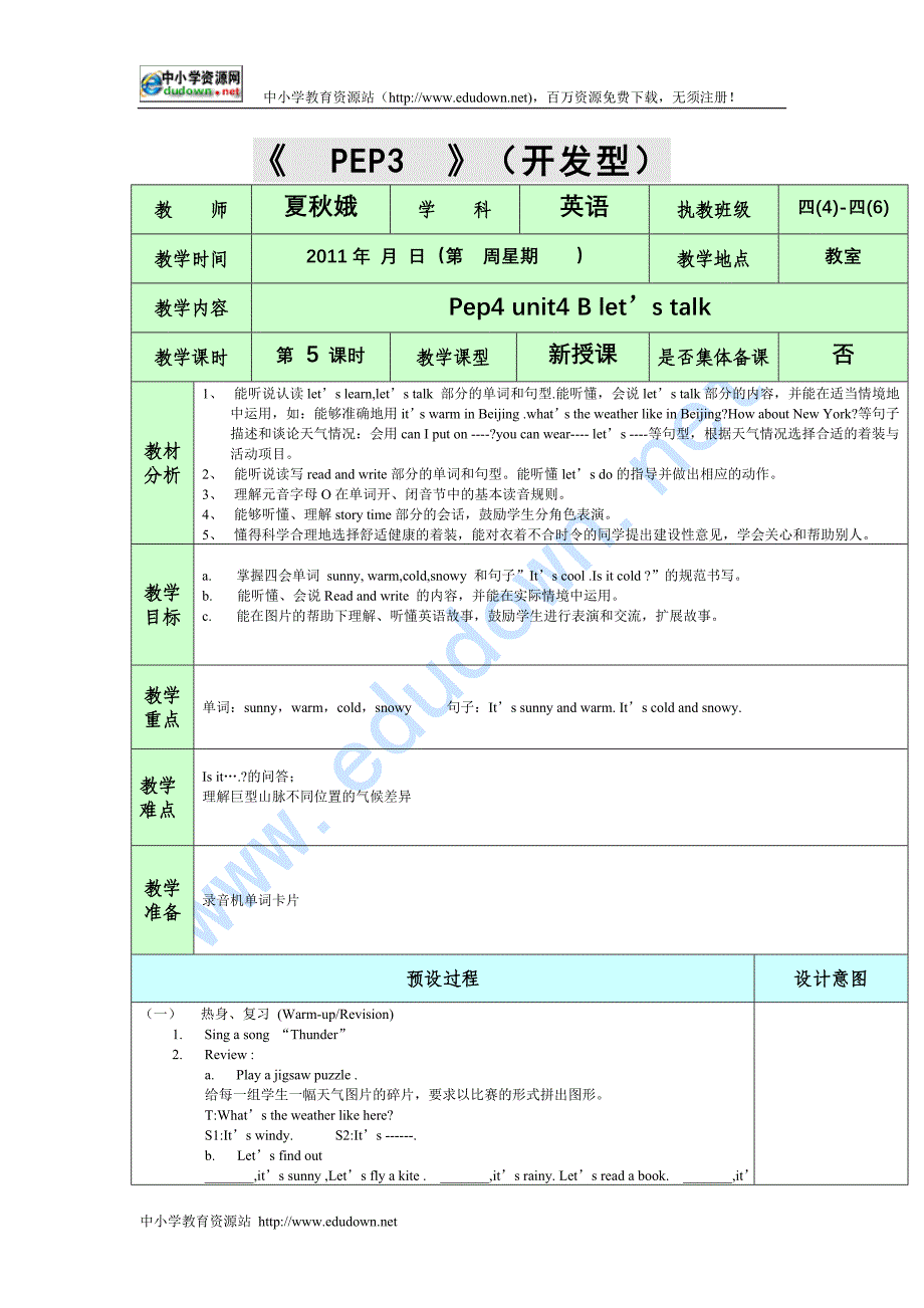 人教版PEP Unit4教案U4 B read and write_第1页